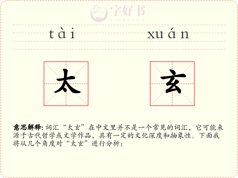 太玄