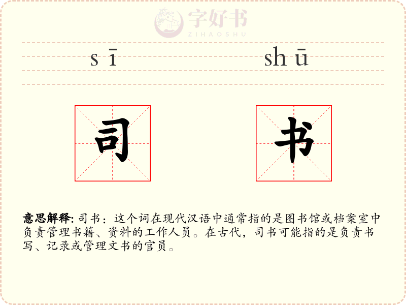 司书