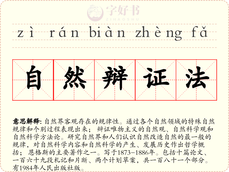 自然辩证法