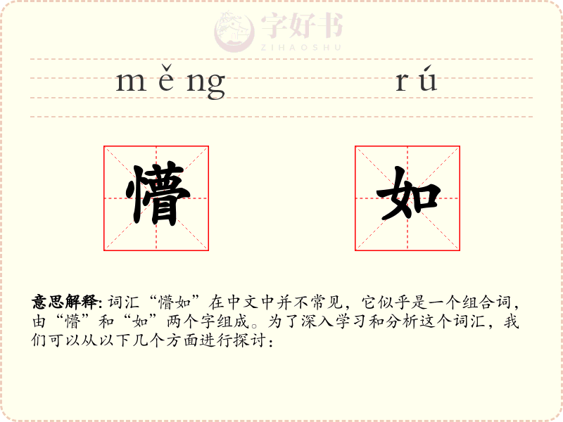 懵如