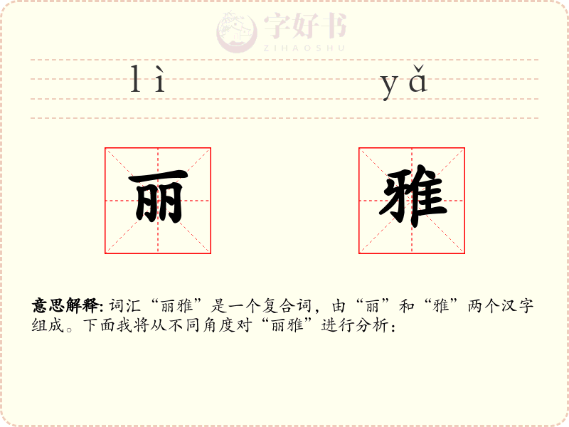 丽雅