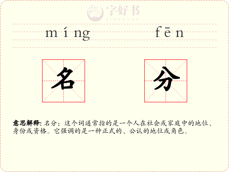 名分