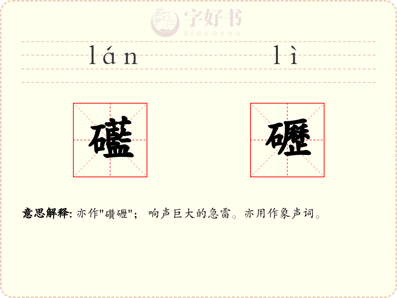 礷礰