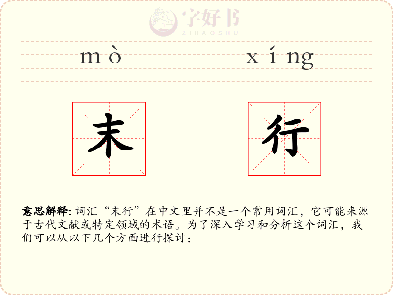 末行