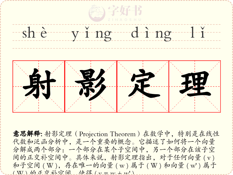 射影定理