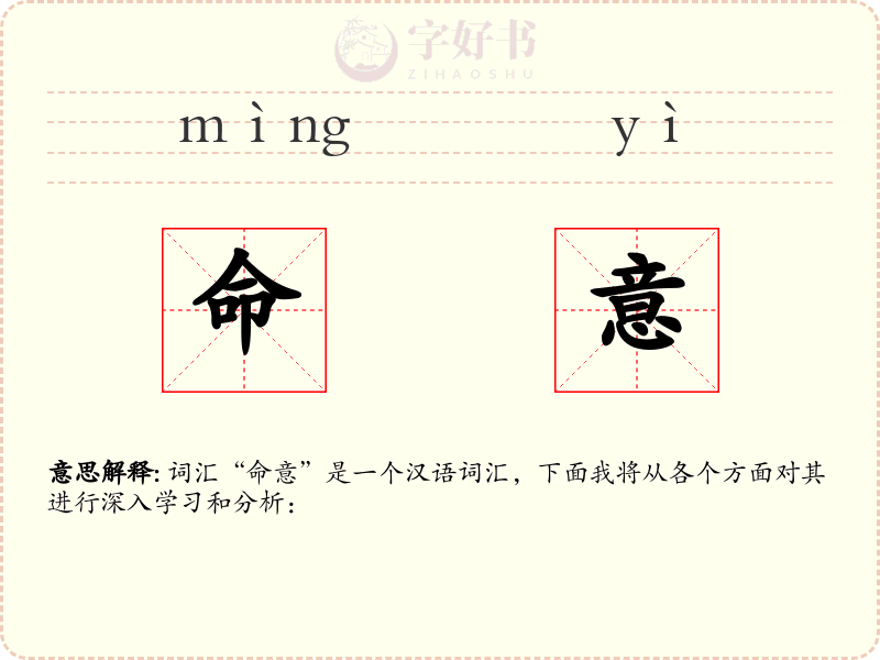 命意