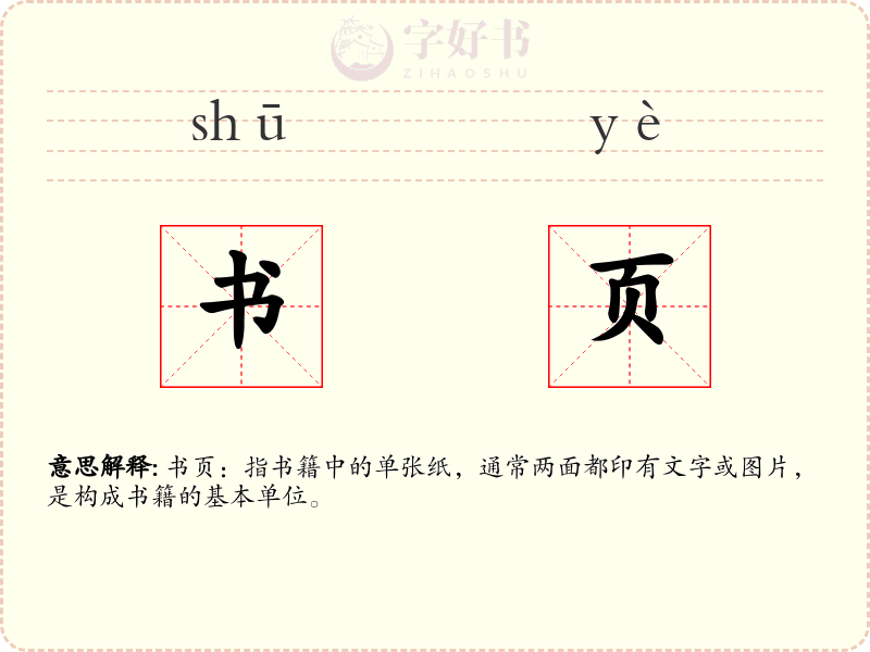 书页