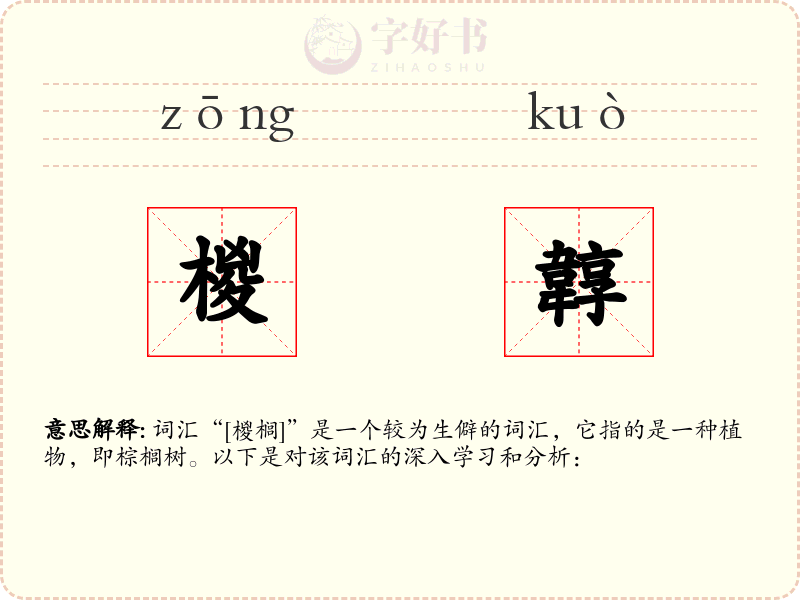 椶韕