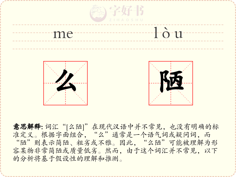 么陋