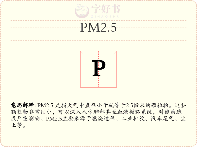 PM2.5