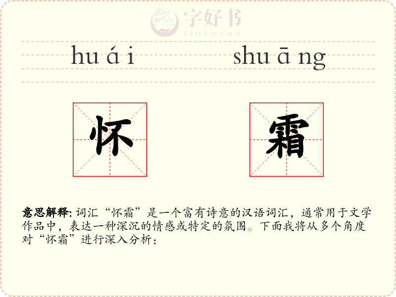 怀霜