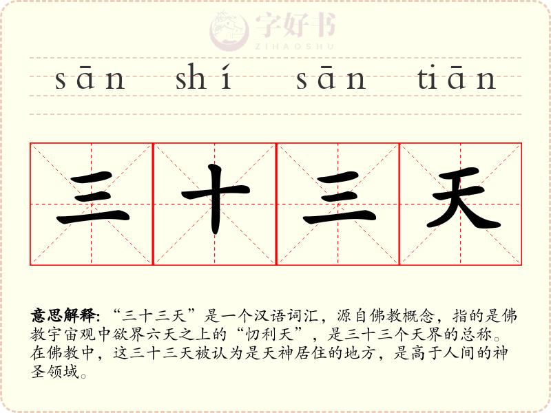 三十三天