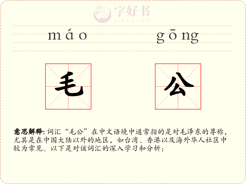 毛公