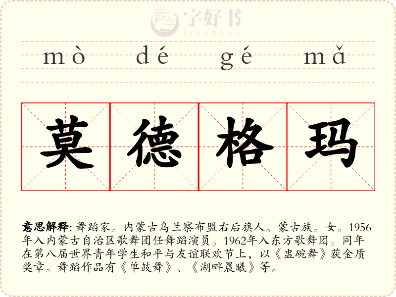 莫德格玛