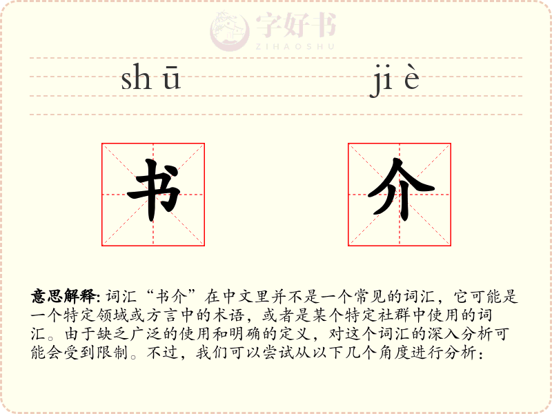书介
