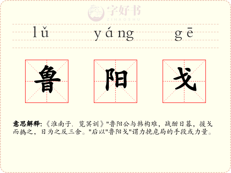 鲁阳戈