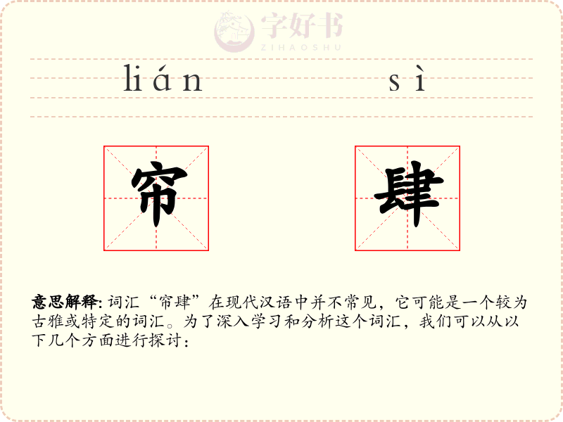 帘肆