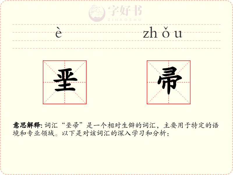 垩帚