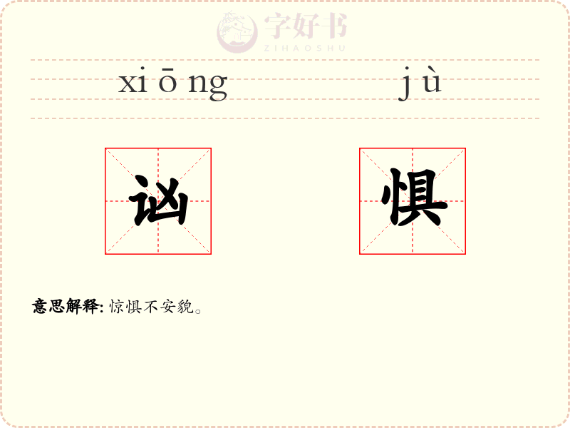 讻惧
