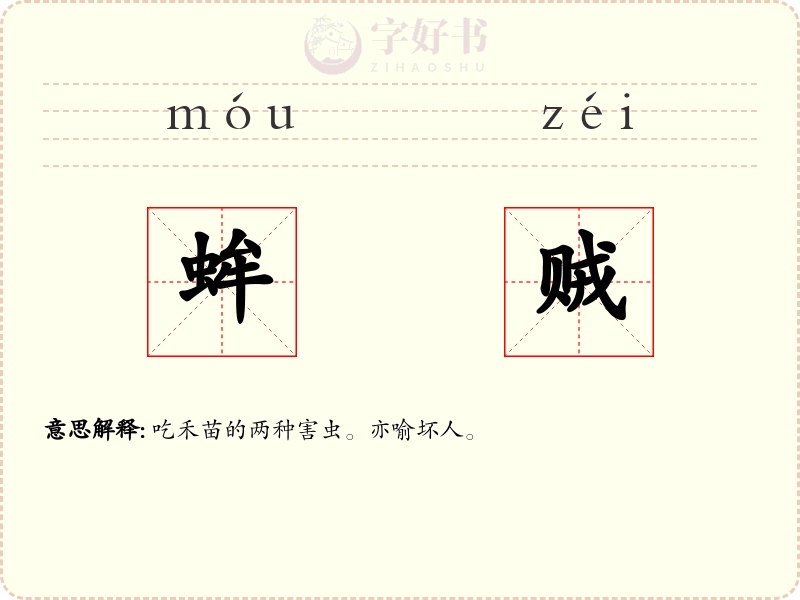 蛑贼