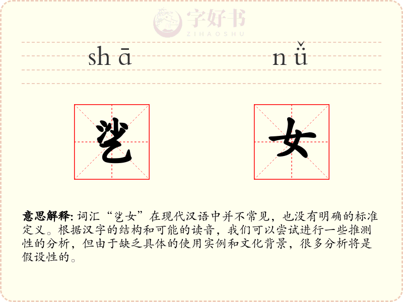 乷女