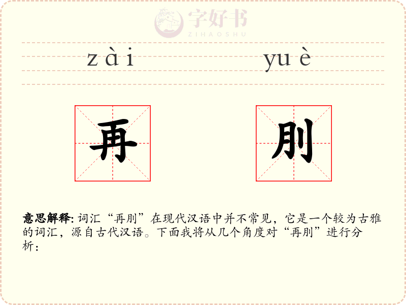 再刖
