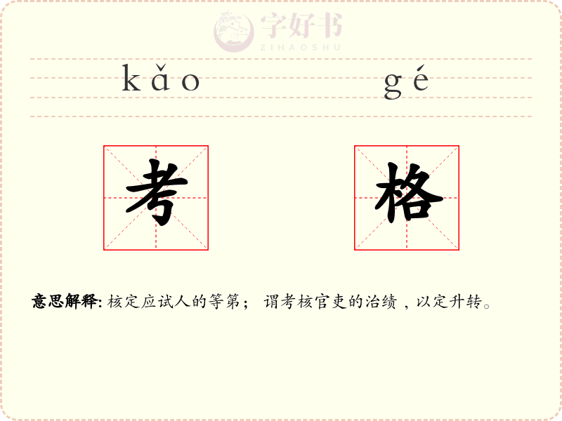 考格
