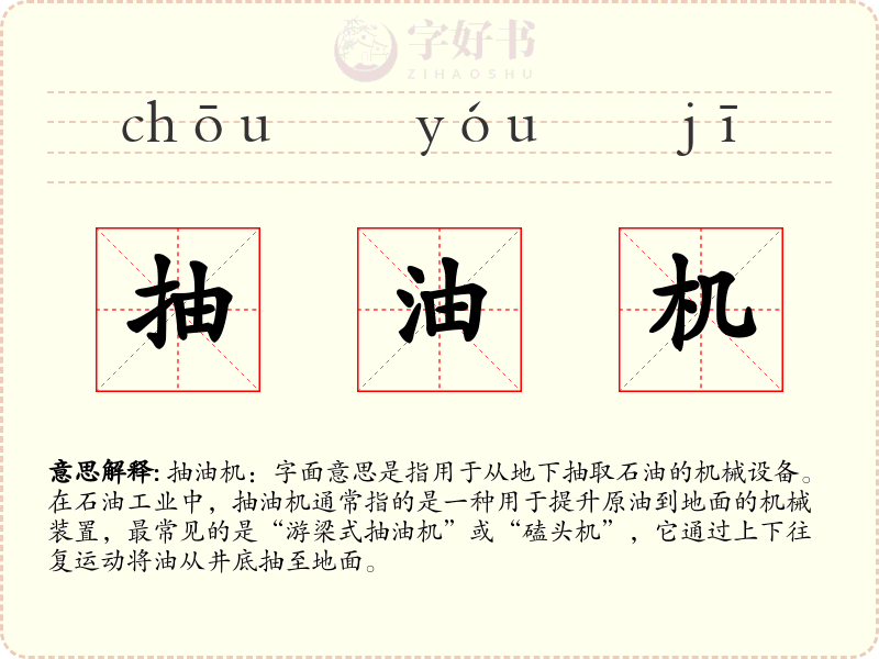 抽油机