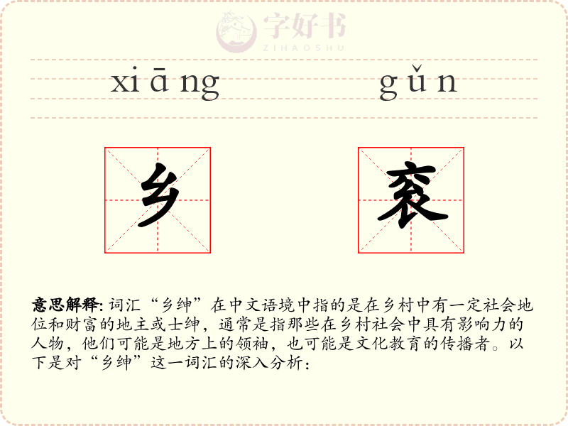 乡衮