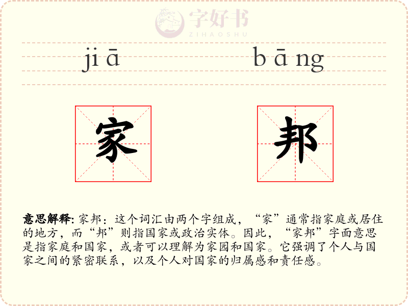 家邦