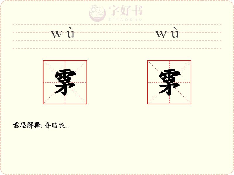 雺雺