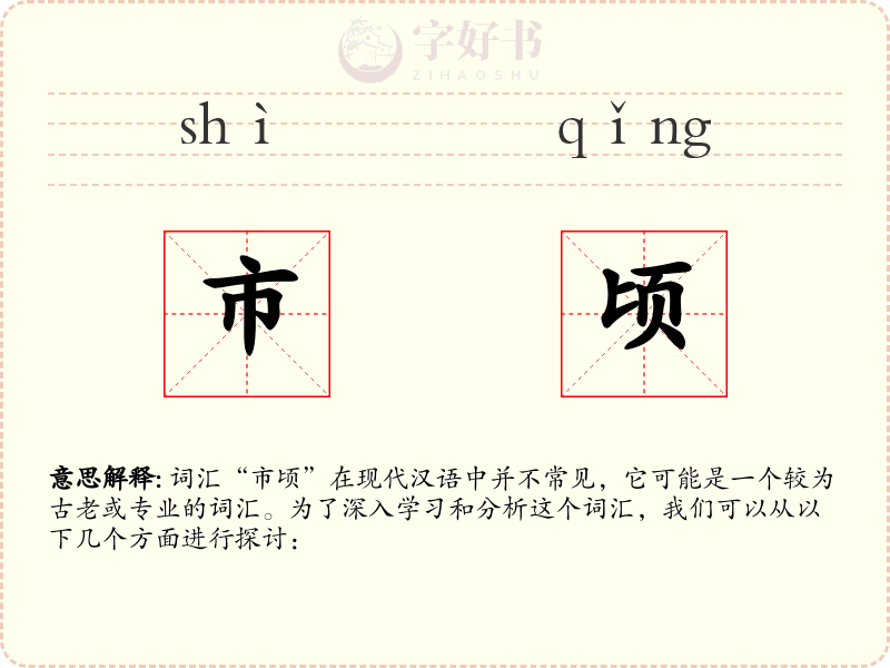 市顷