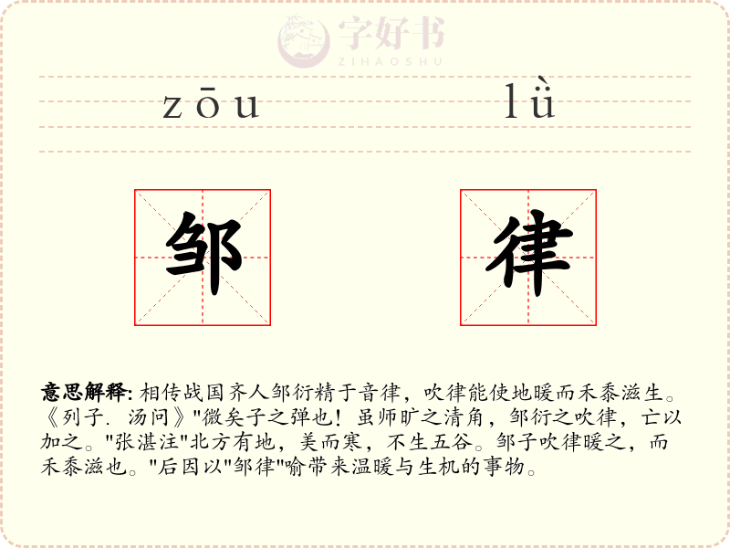 邹律