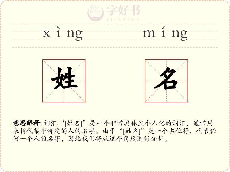 姓名