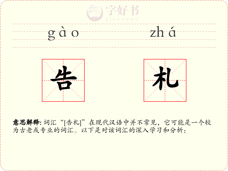 告札