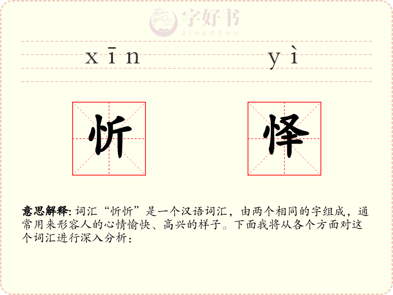 忻怿