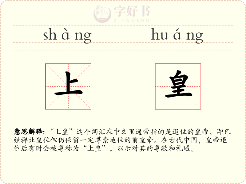 上皇