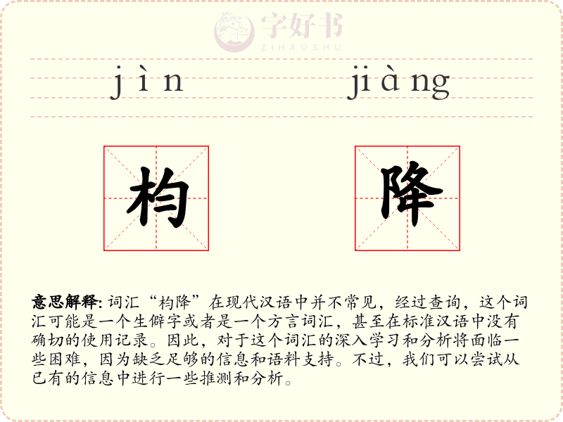 枃降
