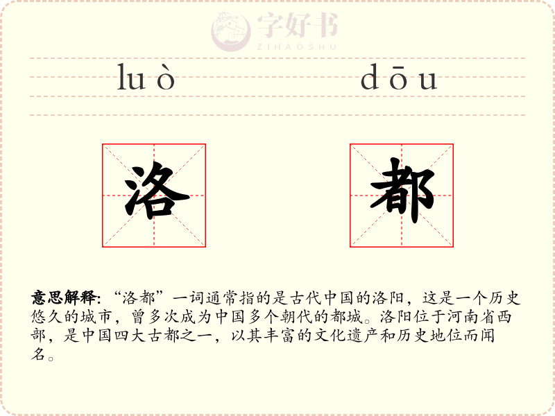 洛都