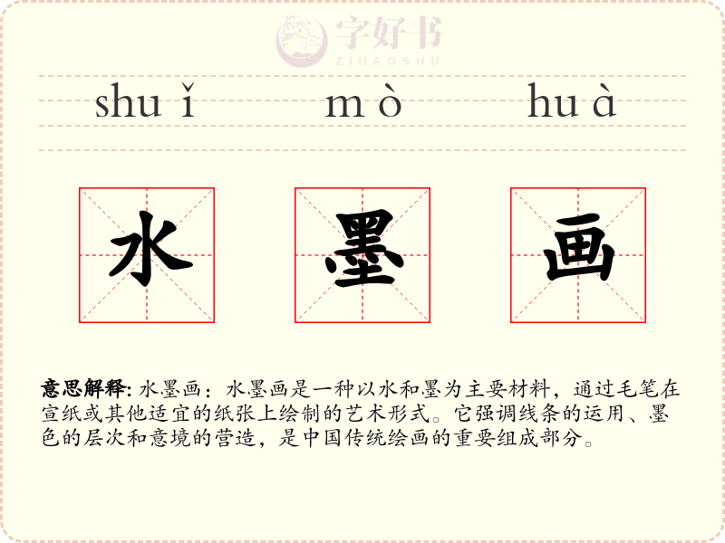 水墨画