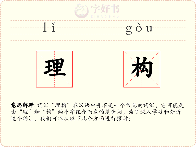理构