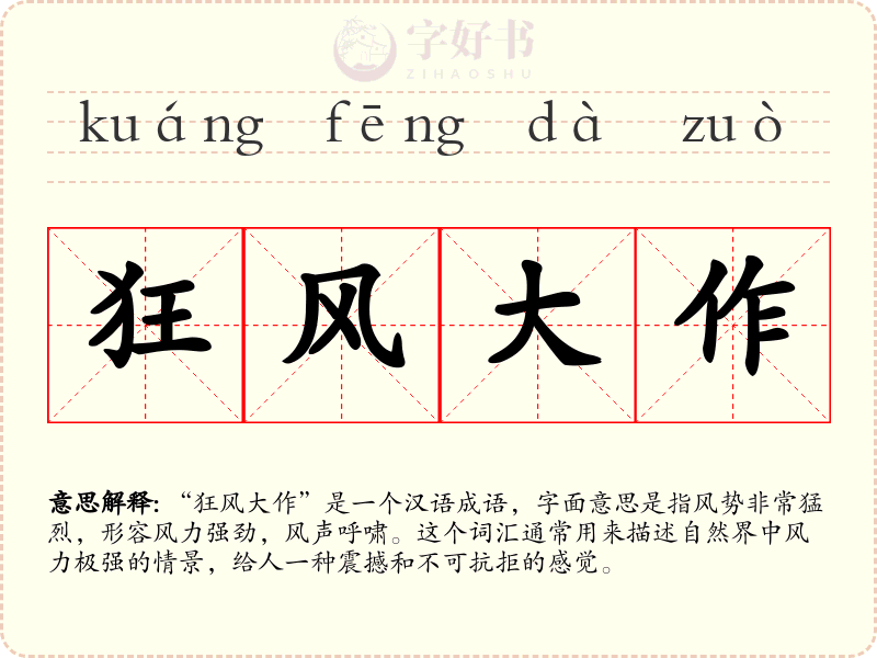 狂风大作