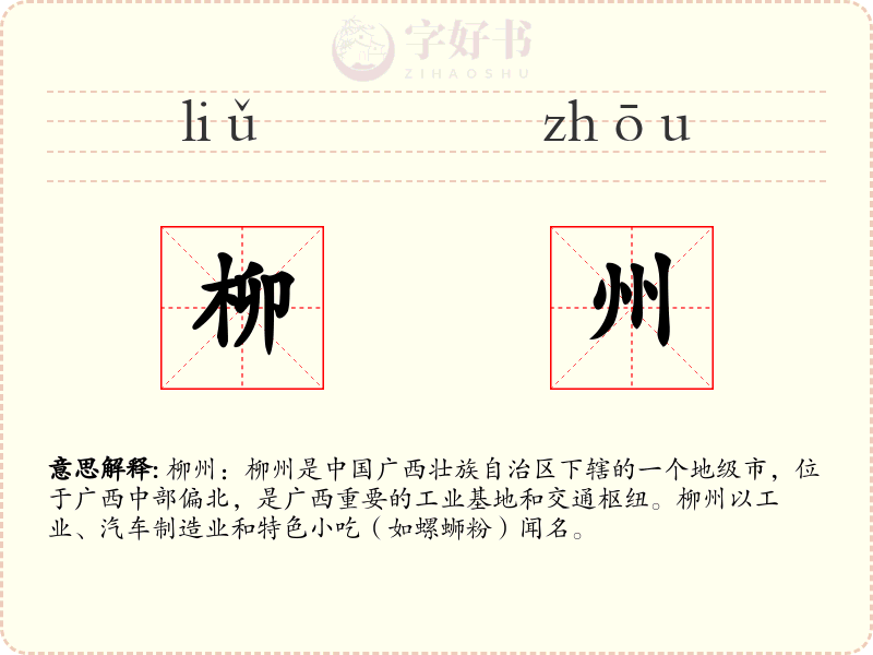 柳州