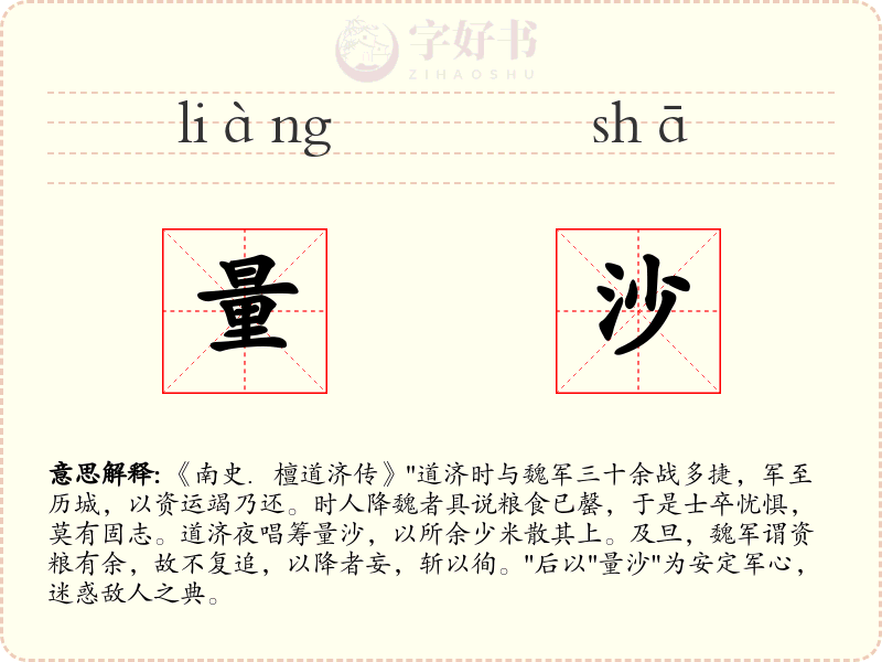 量沙