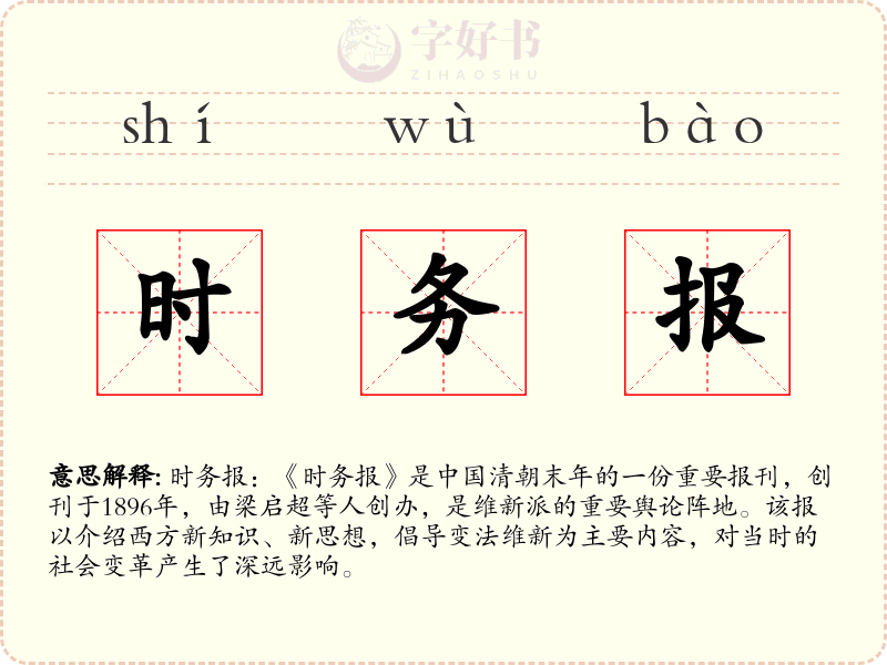 时务报