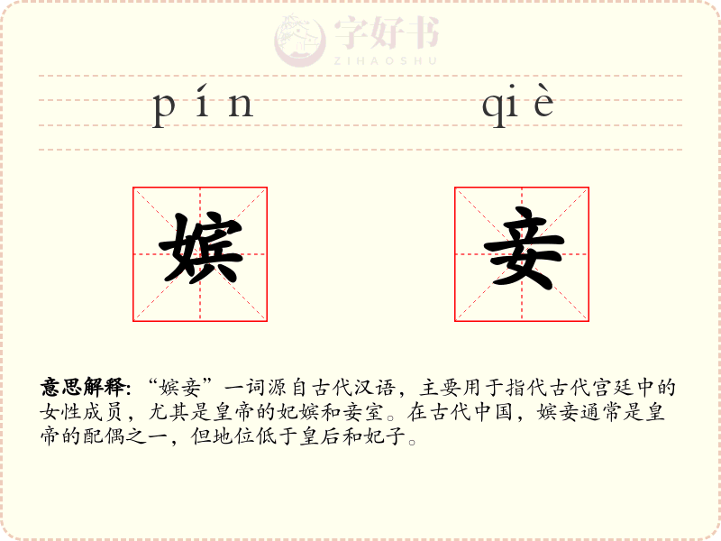 嫔妾