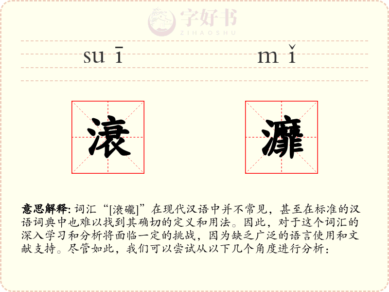 滖灖