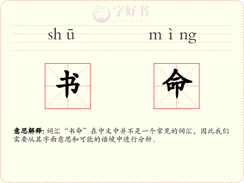 书命