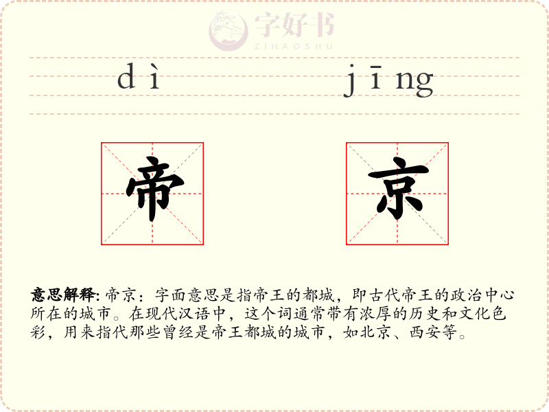 帝京