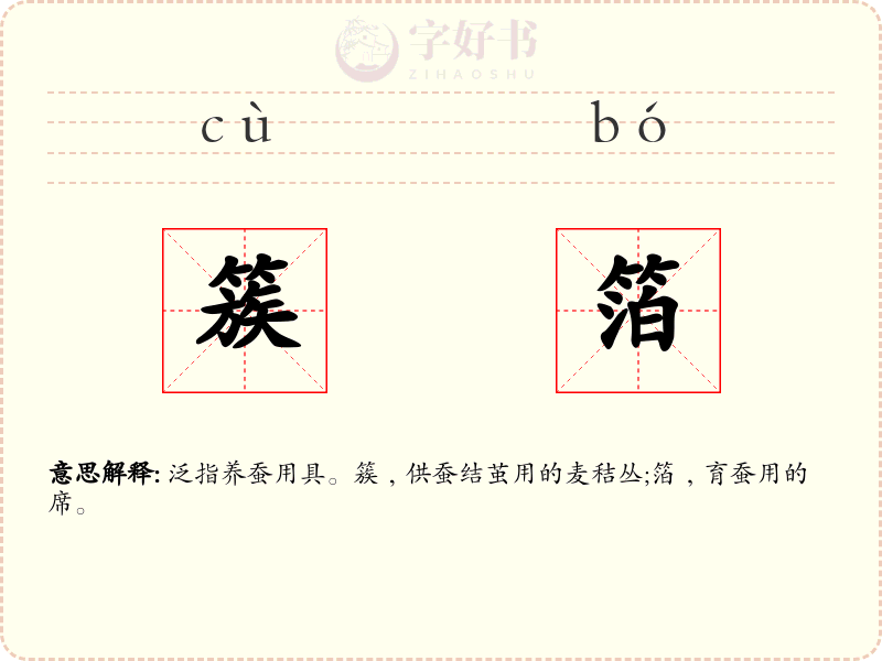 簇箔
